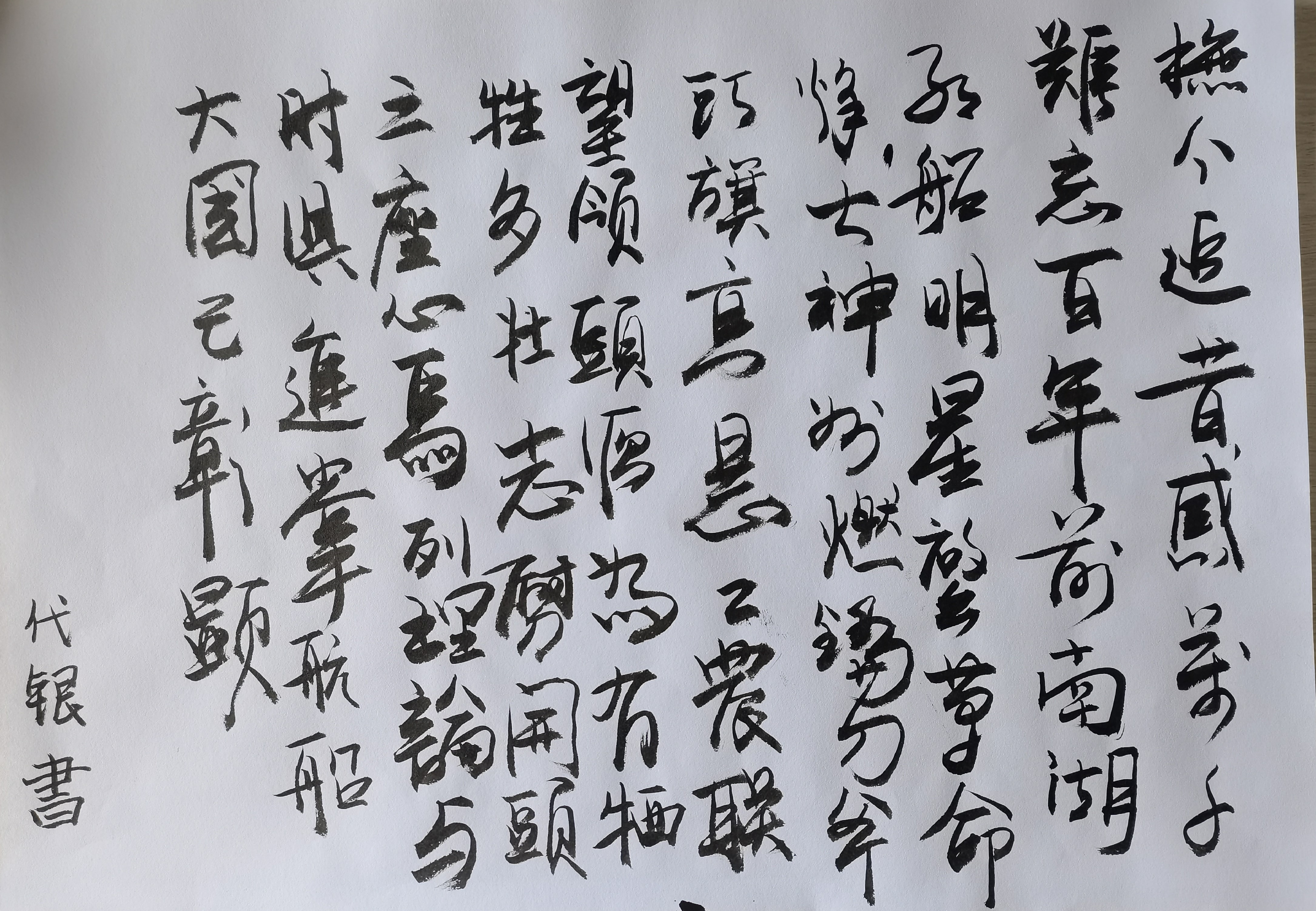 作者：王代银  《难忘百年》 单位：金沙航电公司